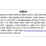 MSRLM Recruitment 2025